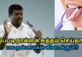 நாக்கை சுத்தம் செய்வதால் கிடைக்கும் நன்மைகள் | Healer Baskar speech on benefits of tongue cleaning