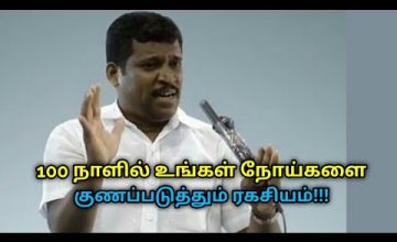 100 நாளில் நோய்களை குணமாக்கும் ரகசியம் | Helaer Baskar speech on natural treatment for all disease