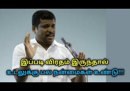 இப்படி விரதம் இருப்பதால் உடலின் கழிவுகள் வெளியேறும் |  Healer Baskar speech on benefits of fasting