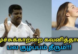 மூச்சுக்காற்றை கவனித்தால் போதும் பல குழப்பம் தீரும் | Healer Baskar speech on breathing exercise