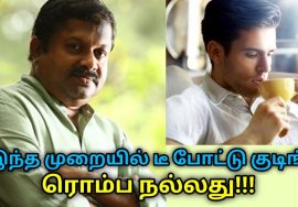 உடலுக்கு நன்மை தரும் டீ செய்யும் முறை | Dr.Sivaraman speech on health benefits of tea