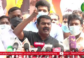 இதற்கு தான் முன்பே எச்சரித்தேன்! – சீமான் | #FordIndia நிறுவன ஆலைகள் மூடல்! 4500 பேர் வேலை இழப்பு!