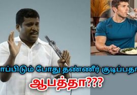 சாப்பிடும் போது தண்ணீர் குடிக்க கூடாதா? | Healer Baskar speech on water while eating