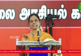 நாச்சியாள் சுகந்தி கருத்துரை – தமிழர் என்ற தேசிய இனம்! இன விடுதலை அரசியல் கருத்தரங்கம் #Seeman