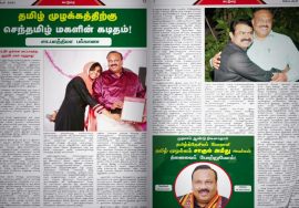 வாங்கிப் படியுங்கள் – புதியதொரு தேசம் செய்வோம் – செப்டம்பர் 2021 மாத இதழ் | ஆண்டுக் கட்டணம் ரூ.350/-