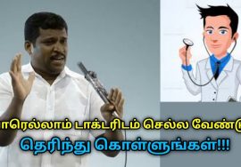 டாக்டரிடம் செல்லும் முன் இந்த வீடியோவை பாருங்க | Healer Baskar speech on need of doctors