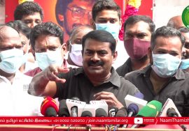 26-09-2021 சீமான் செய்தியாளர் சந்திப்பு #SeemanPressmeet #AdaniPort #VCKFlag #Fishermen #AssamHorror