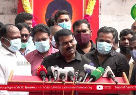 ஏன் பயப்படுற..? உள்ளாட்சியில் நாம் தமிழர் வேட்பாளர்களை மிரட்டும் திமுக! – சீமான் சீற்றம்