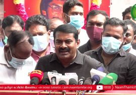 #AssamHorror அந்த கொடூர எண்ணம் தான் பாஜக! – சீமான் விளாசல் |