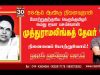 ?நேரலை 30-10-2021 சீமான் செய்தியாளர் சந்திப்பு | பசும்பொன் முத்துராமலிங்கத்தேவர் திருநாள் – சென்னை