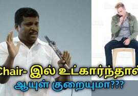 Chair இல் உட்கார வேண்டாம் | Healer Baskar speech on danger of sitting in chair