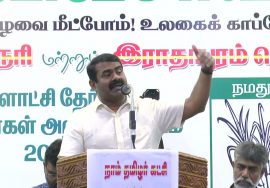 தமிழனுக்கு எந்த பெருமையும், அடையாளமும் இருக்கக் கூடாதா? – சீமான் சீற்றம் | பெரியார் | வைகுந்தர்