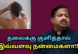 தலைக்கு குளிப்பதால் உடலில் ஏற்படும் நன்மைகள் | Dr.Sivaraman speech on benefits of head bathing