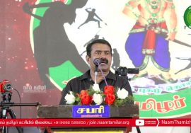 10-10-2021 நாகர்கோவில் – சீமான் சிறப்புரை | தமிழர் வீரக்கலைப் பாசறைத் தொடக்கவிழா | கன்னியாகுமரி