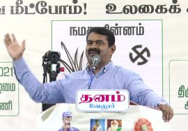 28-09-2021 அணைக்கட்டு – சீமான் பரப்புரை | ஊரக உள்ளாட்சித் தேர்தல் வேலூர் மாவட்டம் #seemanfieryspeech