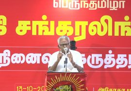 நாம் தமிழர் கட்சி ஆட்சிக்கு வந்ததும்…  பெ.மணியரசன் முன்வைத்த செயல்திட்டம் | சங்கரலிங்கனார் நினைவு