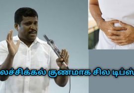 மலச்சிக்கல் குணமாக எளிய வீடு வைத்தியம் | Healer Baskar speech on home remedy for constipation