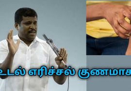 உடல் எரிச்சல் குணமாக எளிய மருத்துவம் | Healer Baskar speech on remedy body irritation