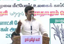 ‘சாட்டை’ துரைமுருகன் பரப்புரை – வள்ளியூர் – திருநெல்வேலி மாவட்டம் | உள்ளாட்சித் தேர்தல் பரப்புரை