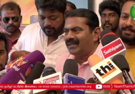 27-10-2021 பேசு தமிழா பேசு தொடக்கவிழா – சீமான் வாழ்த்து | செய்தியாளர் சந்திப்பு | இராஜவேல் நாகராஜன்