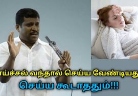 காய்ச்சலை மருந்தில்லாமல் குணமாக்கும் எளிய வழி | Healer Baskar speech on natural treatment for fever
