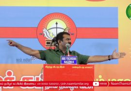 01-11-2021 சேலம் – சீமான் எழுச்சியுரை | தமிழ்நாடு நாள் தமிழகப் பெருவிழா | அம்மாப்பேட்டை