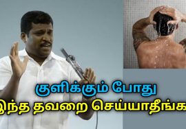 குளிக்கும் போது பொதுவாக செய்யும் தவறுகள் | Healer Baskar speech on bathing