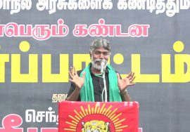 ஹுமாயூன் கபீர் கண்டனவுரை | தேனி மாபெரும் கண்டன ஆர்ப்பாட்டம் | முல்லைப்பெரியாறு அணை