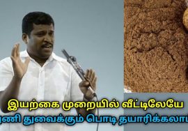 வீட்டிலேயே துணி துவைக்கும் பொடி தயாரிக்கும் முறை | Healer Baskar speech on natural washing powder