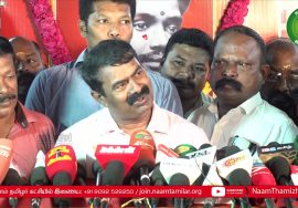 ஆணவப் படுகொலைகள் நடப்பது திராவிட ஆட்சியில் தானே? – சமூக நீதி எங்கே இருக்கிறது? – சீமான் சீற்றம்