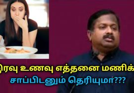 இரவு உணவை 6 மணிக்கு முன் சாப்பிடுங்க | Dr.Sivaraman speech on time for night food