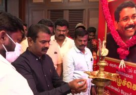 பிரிகேடியர் சு.ப.தமிழ்ச்செல்வன் நினைவு நாள் வீரவணக்க நிகழ்வு – திருச்சி