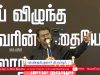 மாவீரர் நாள் 2021 – திருப்பூர் | சீமான் எழுச்சியுரை #SeemanSpeechThirupur #MaaveerarNaal2021#Eelam