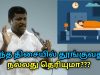 இந்த திசையில் தூங்குவது ரொம்ப நல்லது | Healer Baskar speech on best sleeping direction