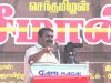 சீமான் எழுச்சியுரை – நாகப்பட்டினம் | மாபெரும் கண்டன ஆர்ப்பாட்டம் #SeemanNagaiSpeech 26-12-2021