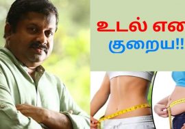 உடல் எடை குறைக்க உணவு கட்டுப்பாடுகள் | Dr.Sivaraman speech on weigt loss tips