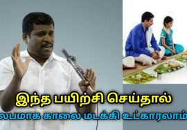 வயதானவர்கள் காலை மடக்கி உட்கார இந்த பயிற்சி செய்யலாம் | Healer Baskar speech on leg exercise