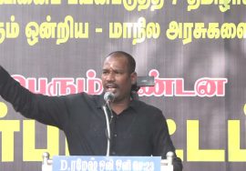12-12-2021 செ.முத்துப்பாண்டி கண்டனவுரை – மாபெரும் கண்டன ஆர்ப்பாட்டம் – சென்னை வள்ளுவர்கோட்டம்
