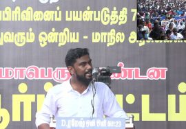 12-12-2021 சல்மான் கண்டனவுரை – மாபெரும் கண்டன ஆர்ப்பாட்டம் – சென்னை வள்ளுவர்கோட்டம்