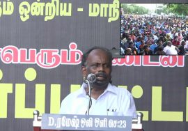 12-12-2021 அ.வினோத் கண்டனவுரை – மாபெரும் கண்டன ஆர்ப்பாட்டம் – சென்னை வள்ளுவர்கோட்டம்