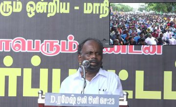 12-12-2021 அ.வினோத் கண்டனவுரை – மாபெரும் கண்டன ஆர்ப்பாட்டம் – சென்னை வள்ளுவர்கோட்டம்