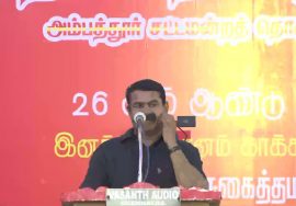 15-12-2021 சீமான் எழுச்சியுரை | அப்துல் ரவூப் வீரவணக்கக் கூட்டம் – அம்பத்தூர் Seeman Speech Ambattur