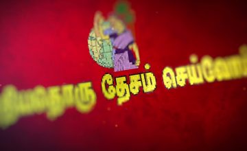 வாங்கிப் படியுங்கள் – புதியதொரு தேசம் செய்வோம்! – டிசம்பர் 2021 மாத இதழ் | ஆண்டுக் கட்டணம் ரூ.350/-