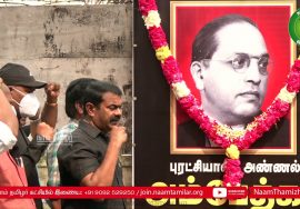 06-12-2021 அண்ணல் அம்பேத்கர் நினைவுநாள் மலர் வணக்க நிகழ்வு – தலைமையகம் | சென்னை