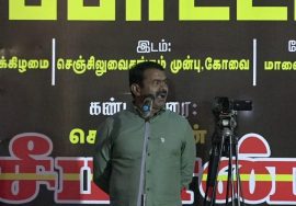 ? நேரலை: 24-12-2021 கோவை | சீமான் தலைமையில் மாபெரும் கண்டன ஆர்ப்பாட்டம் #SeemanProtestKovaiLIVE