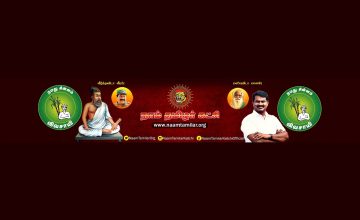 நேரலை 25-12-2021 கீழ் வெண்மணி ஈகியர் நினைவேந்தல் – சீமான் | நாகப்பட்டினம்