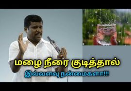 சிறுநீரக கோளாறை குணமாக்கும் மழை நீர் | Healer Baskar speech on rain water treatment for kidney