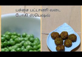 #Shorts 97#Bogi Special Fresh peas vadai -போகி + வைகுண்ட ஏகாதசிக்கு படைக்க பட்டாணி வடை