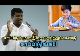 ஆரோக்கியமாக சாப்பிடும் வழிமுறைகள் | Healer Baskar speech on healthy food habits