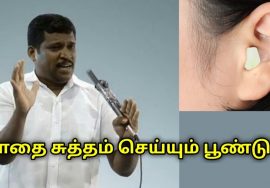 காது சுத்தம் செய்ய பூண்டு பயன்படுத்துங்கள் | Healer Baskar speech on garlic for ear infection
